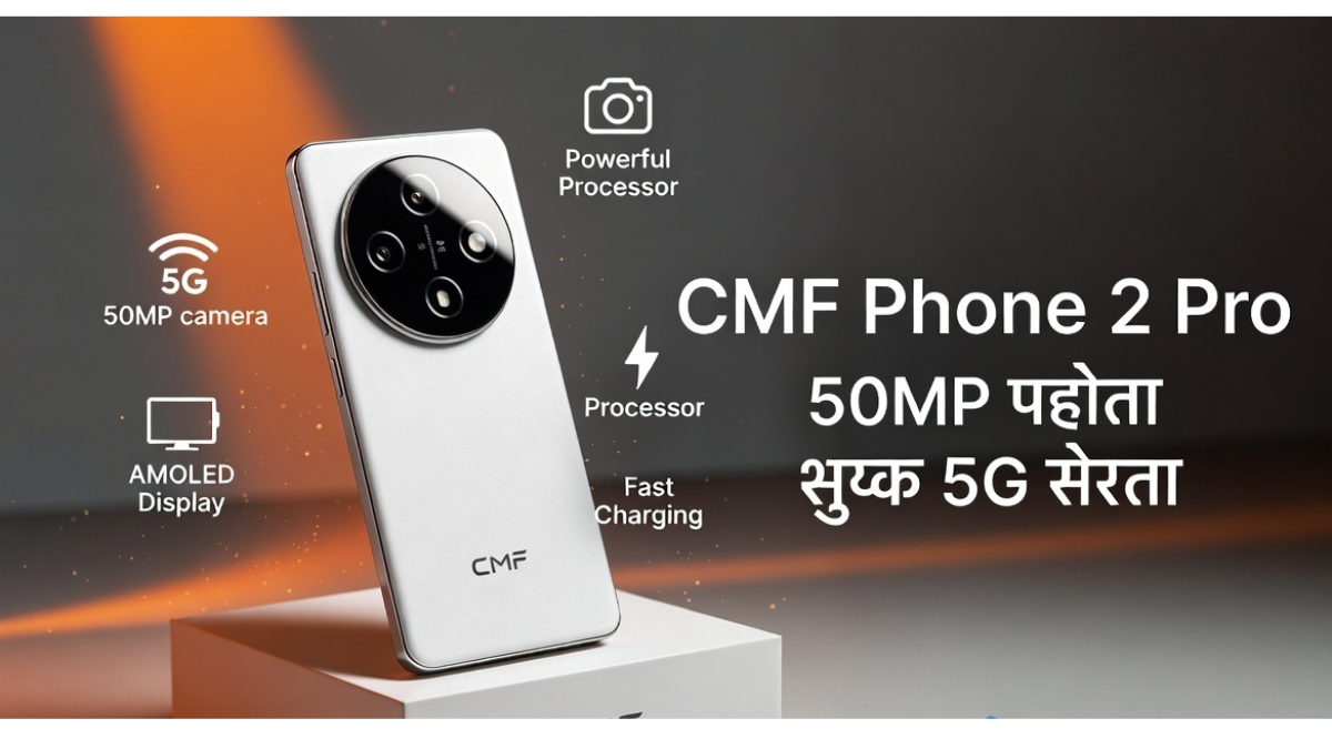 CMF Phone 2 Pro: दमदार कैमरा, शानदार डिस्प्ले और प्रीमियम डिज़ाइन के साथ मिड-रेंज सेगमेंट का नया खिलाड़ी