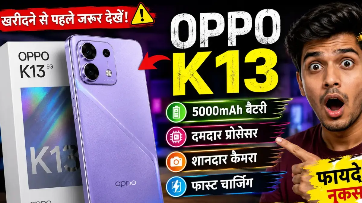 Oppo K13: दमदार बैटरी, शानदार Performance और आधुनिक फीचर्स वाला स्मार्टफोन