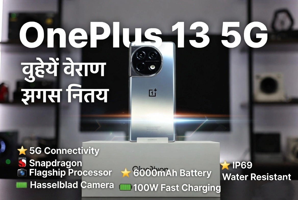 OnePlus 13: फ्लैगशिप स्मार्टफोन की दुनिया में नया पावरहाउस, दमदार कैमरा और शानदार परफॉर्मेंस का बेहतरीन मेल